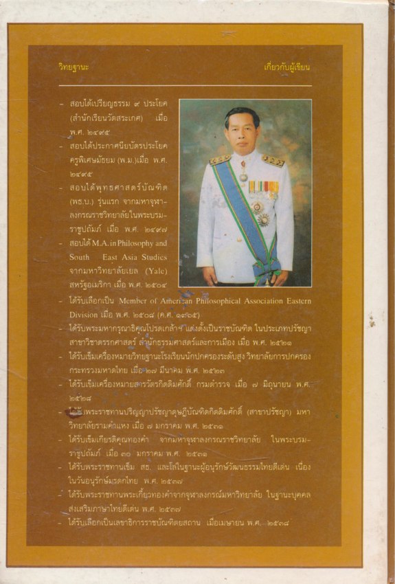 ตรรกศาสตร์ ศิลปะแห่งการนิยามความหมายและการให้เหตุผล (ปกสีเขียว)