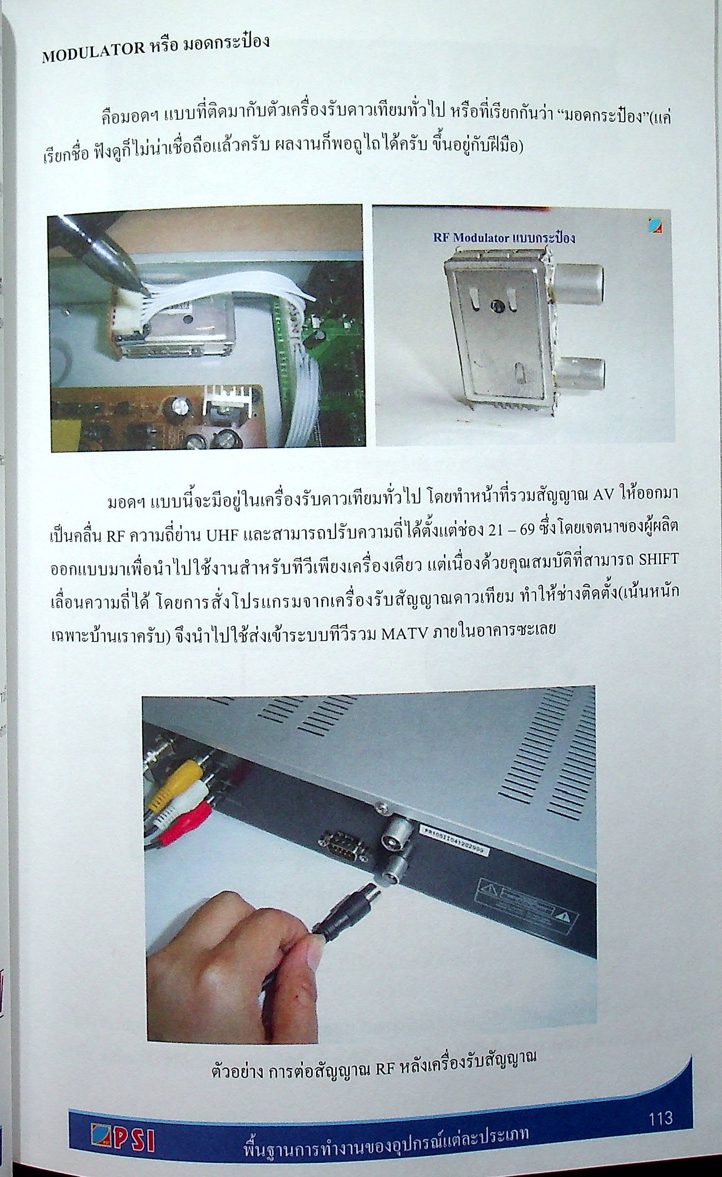 คัมภีร์ดาวเทียมระบบโรงแรม Satellite Master Antenna Television