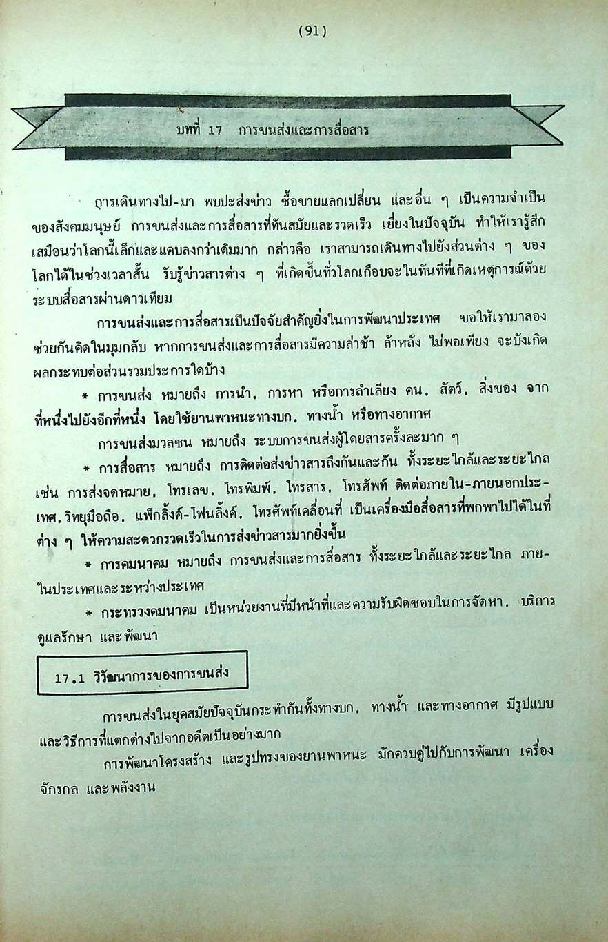 วิทยาศาสตร์ ม.3 เล่ม 6 ว 306