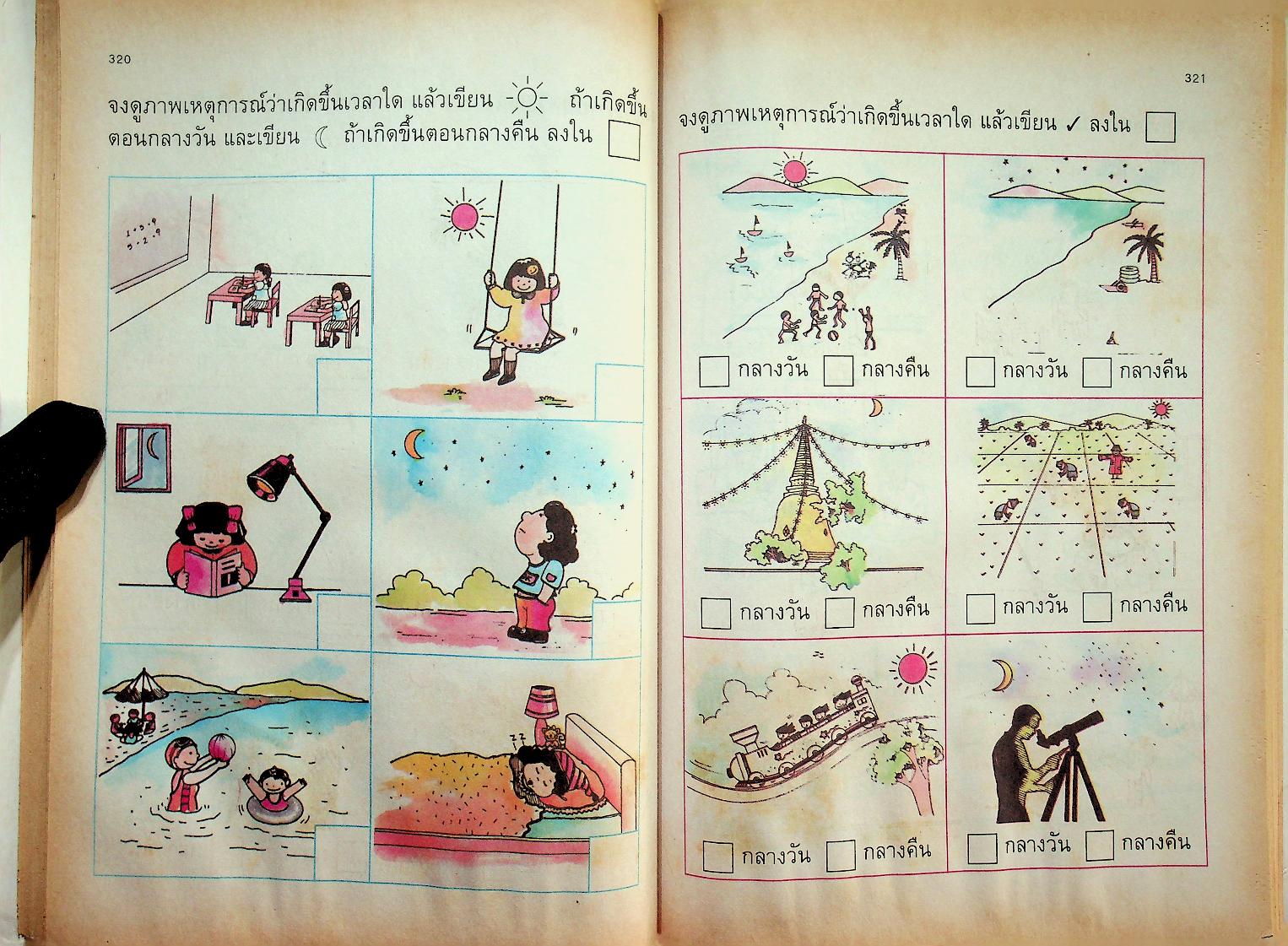 แบบฝึกทักษะคณิตศาสตร์ ชั้นประถมศึกษาปีที่ ๑ เล่ม ๒