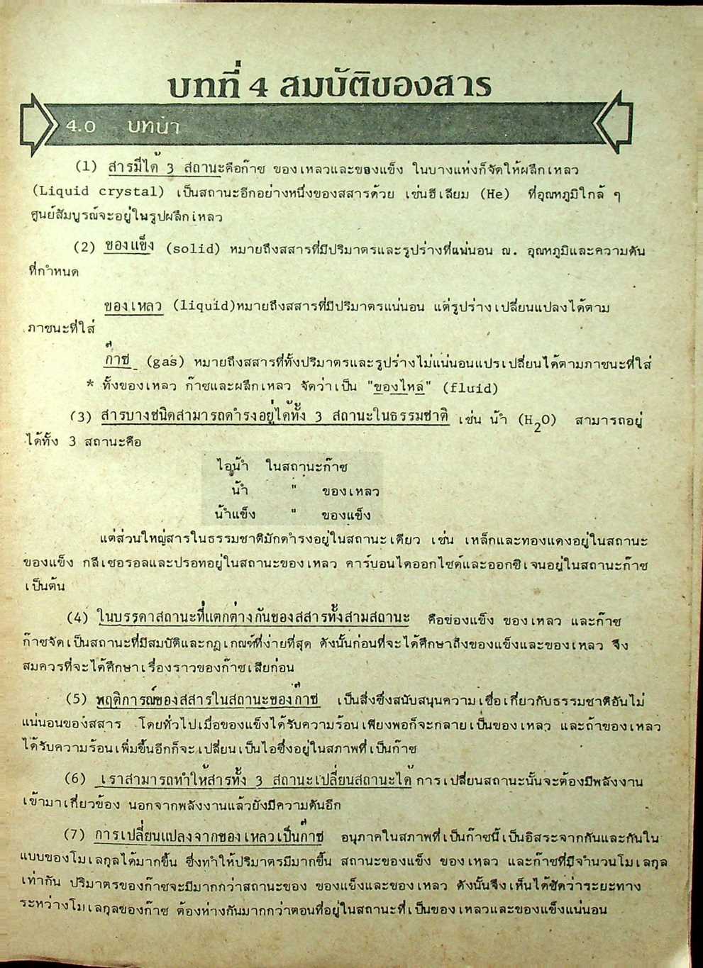 คู่มือ เคมี ม.4 ว 032 เล่ม 2