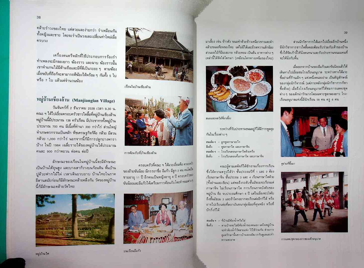 ยูนนาน สมเด็จพระเจ้าพี่นางเธอ เจ้าฟ้ากัลยาณิวัฒนา ทรงรวบรวม