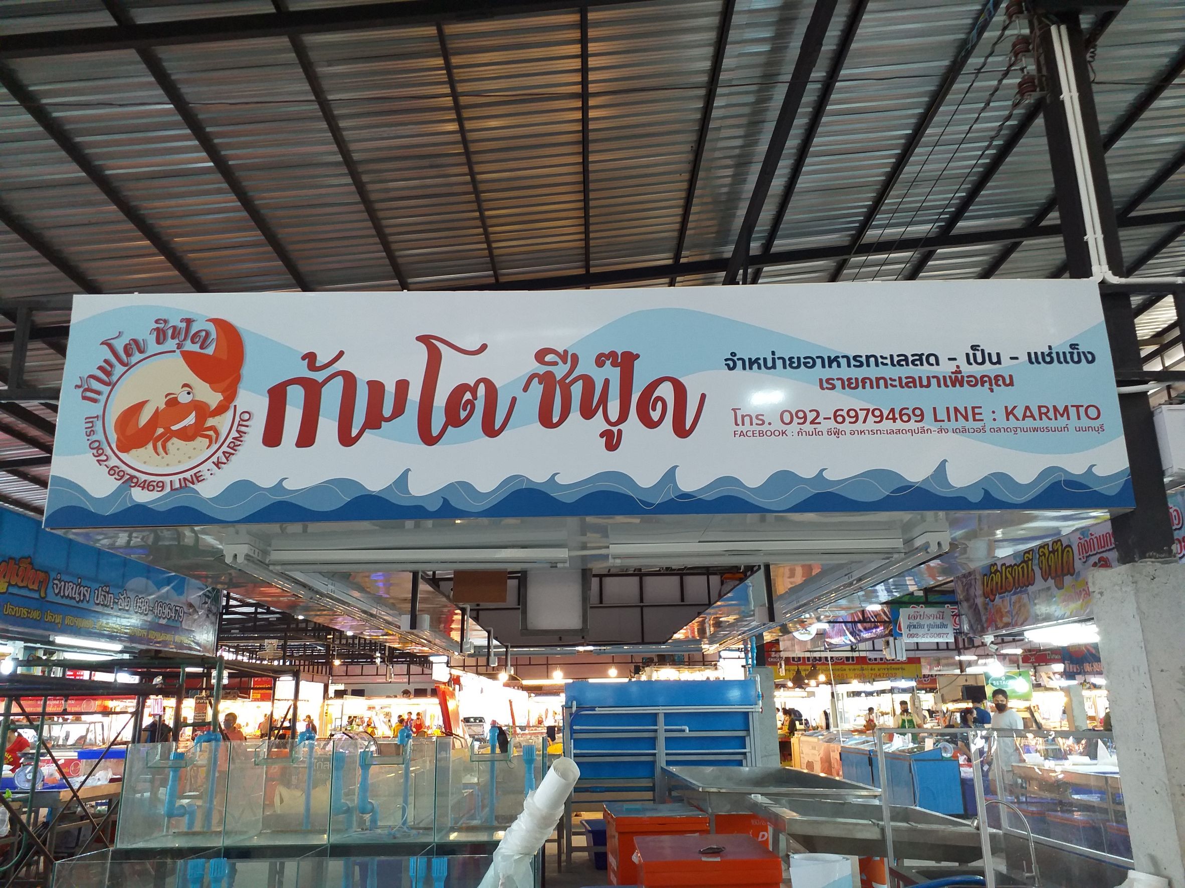 ป้ายร้านอาหาร ป้ายตลาด งานป้ายไวนิลขึงโครงเหล็กลูกค้า งานก้ามโต ซีฟู๊ด จำหน่ายอาหารทะเลสด-เป็น-แช่แข็ง