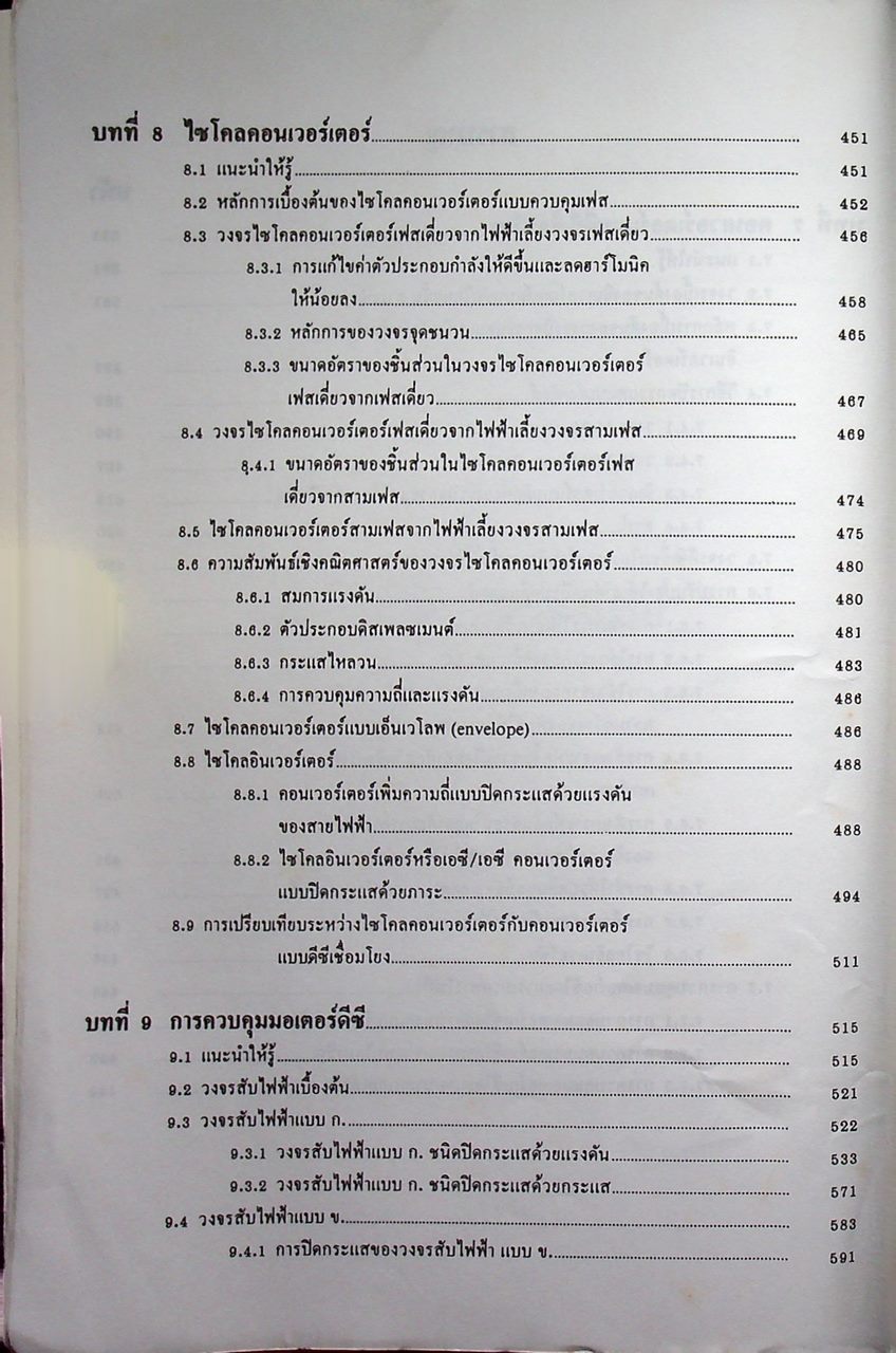 ควบคุมเครื่องกลไฟฟ้าด้วยอิเล็กทรอนิกส์กำลัง 2