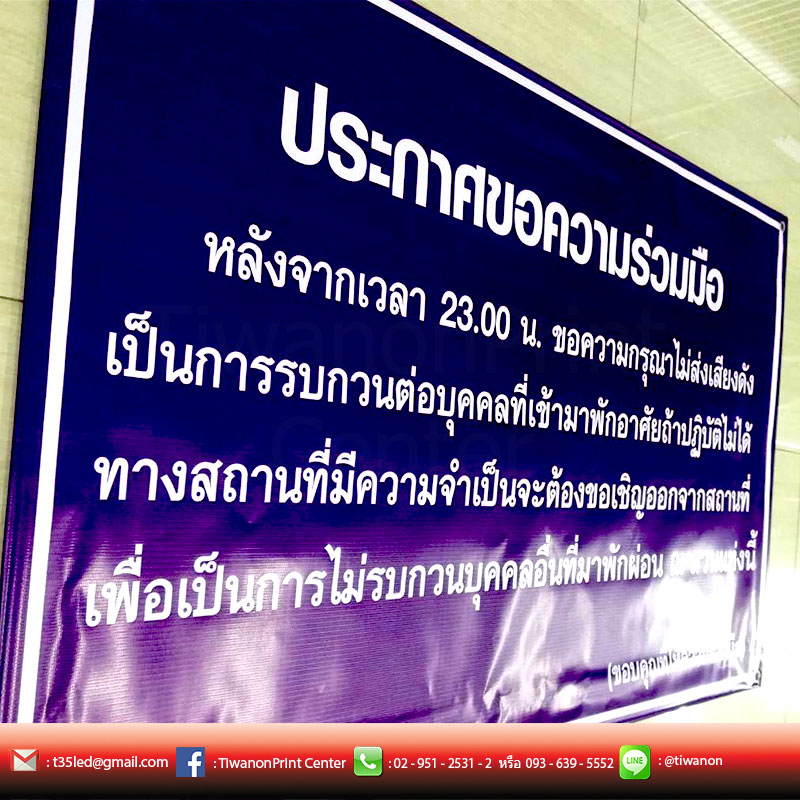 ไวนิลคุณภาพสูง โดนเด่ง อด สวย ชัด ป้ายประกาศ ขาย เช่า ซื้อ