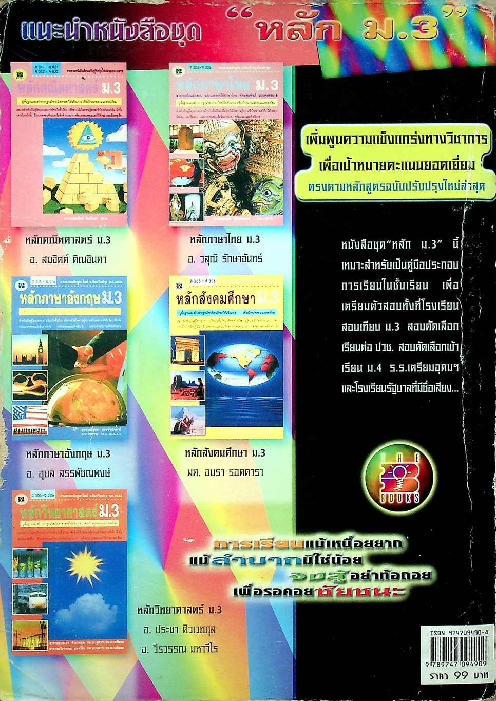 คู่มือ วิทยาศาสตร์คำนวณ ม.ต้น ม.1-ม.2-ม.3