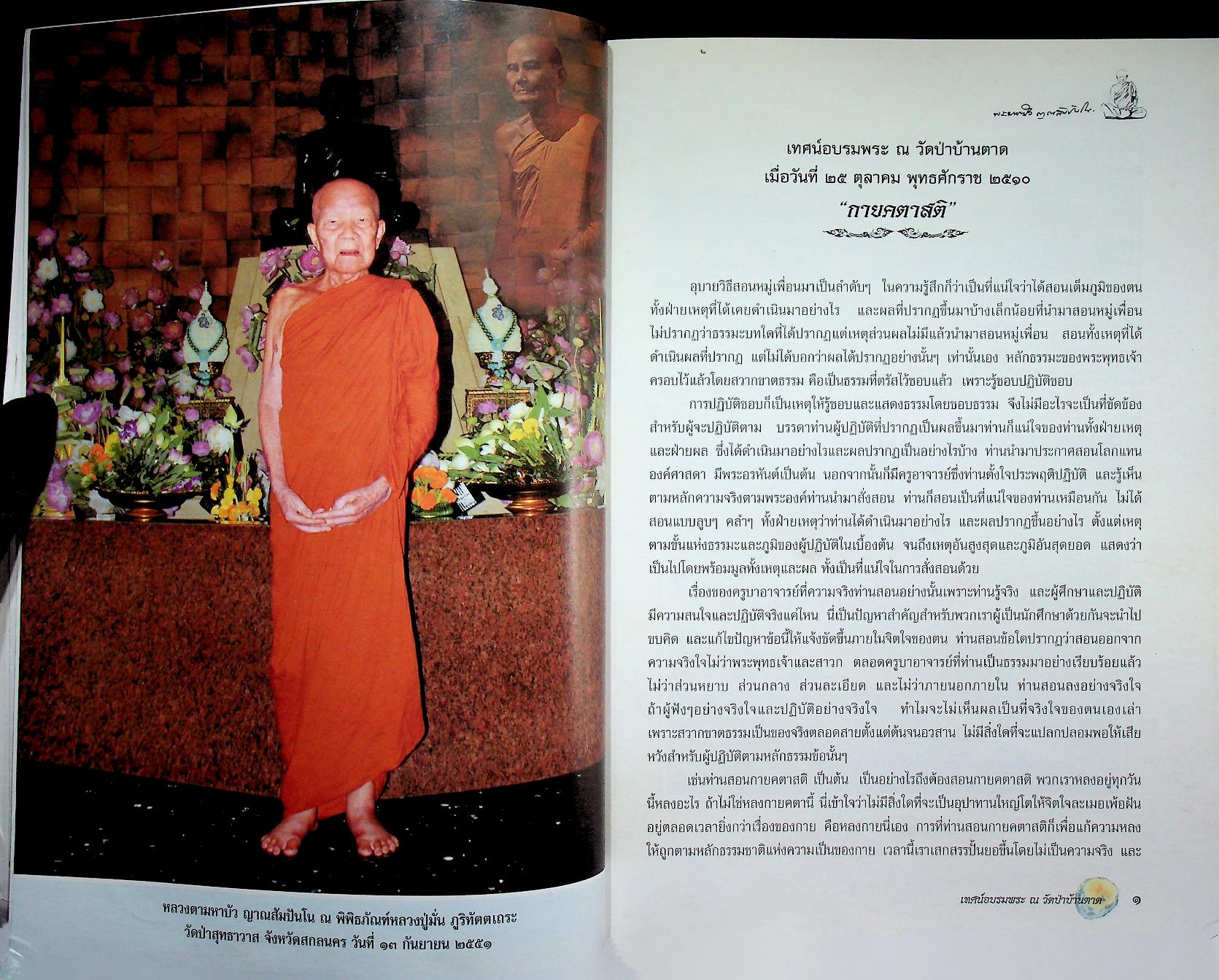 กายคตาสติ พระพุทธเจ้าทุกพระองค์ทรงสอน...กายคตาสติ