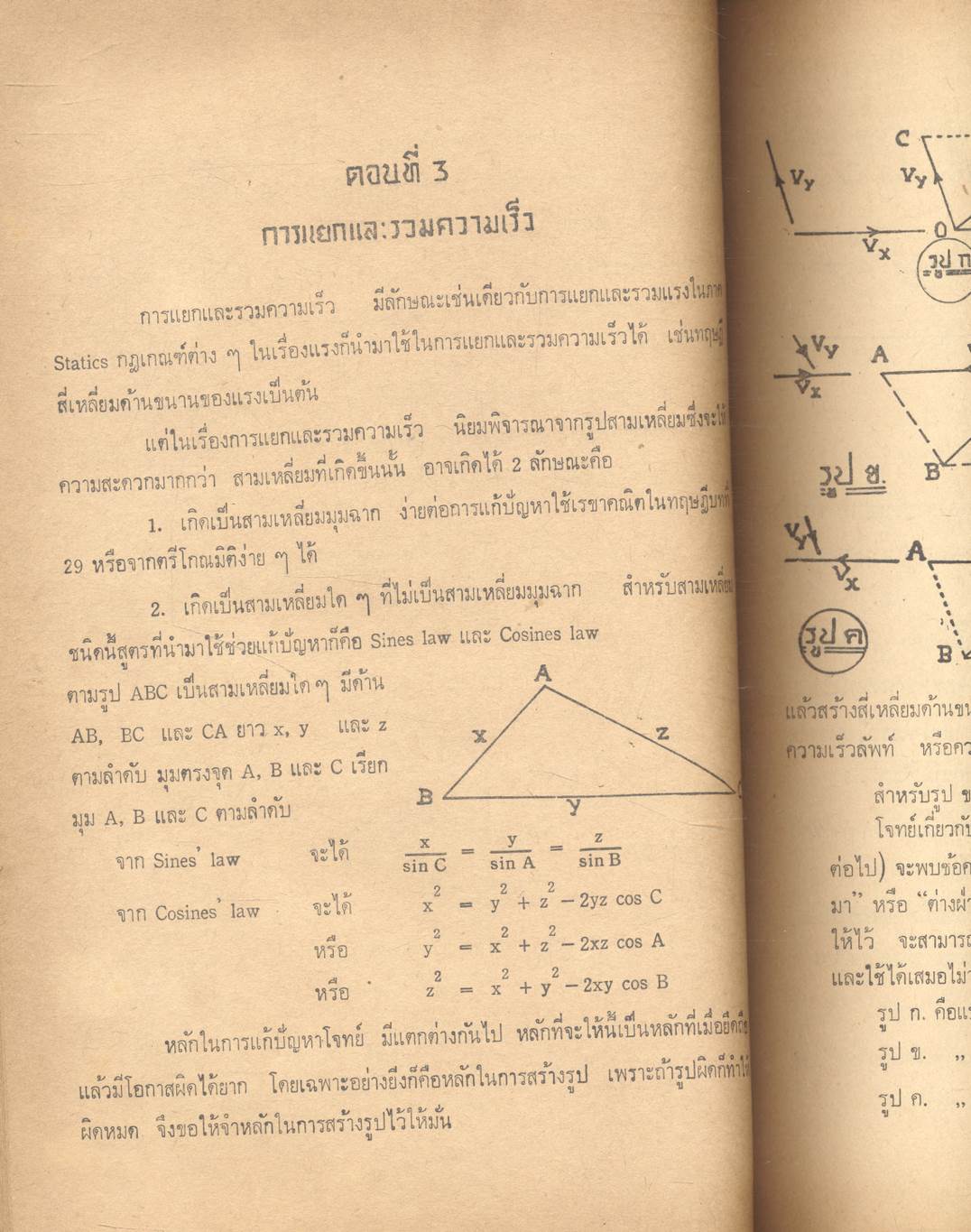 คู่มือกลศาสตร์ ฉบับพิสดาร ภาค DYNAMIC