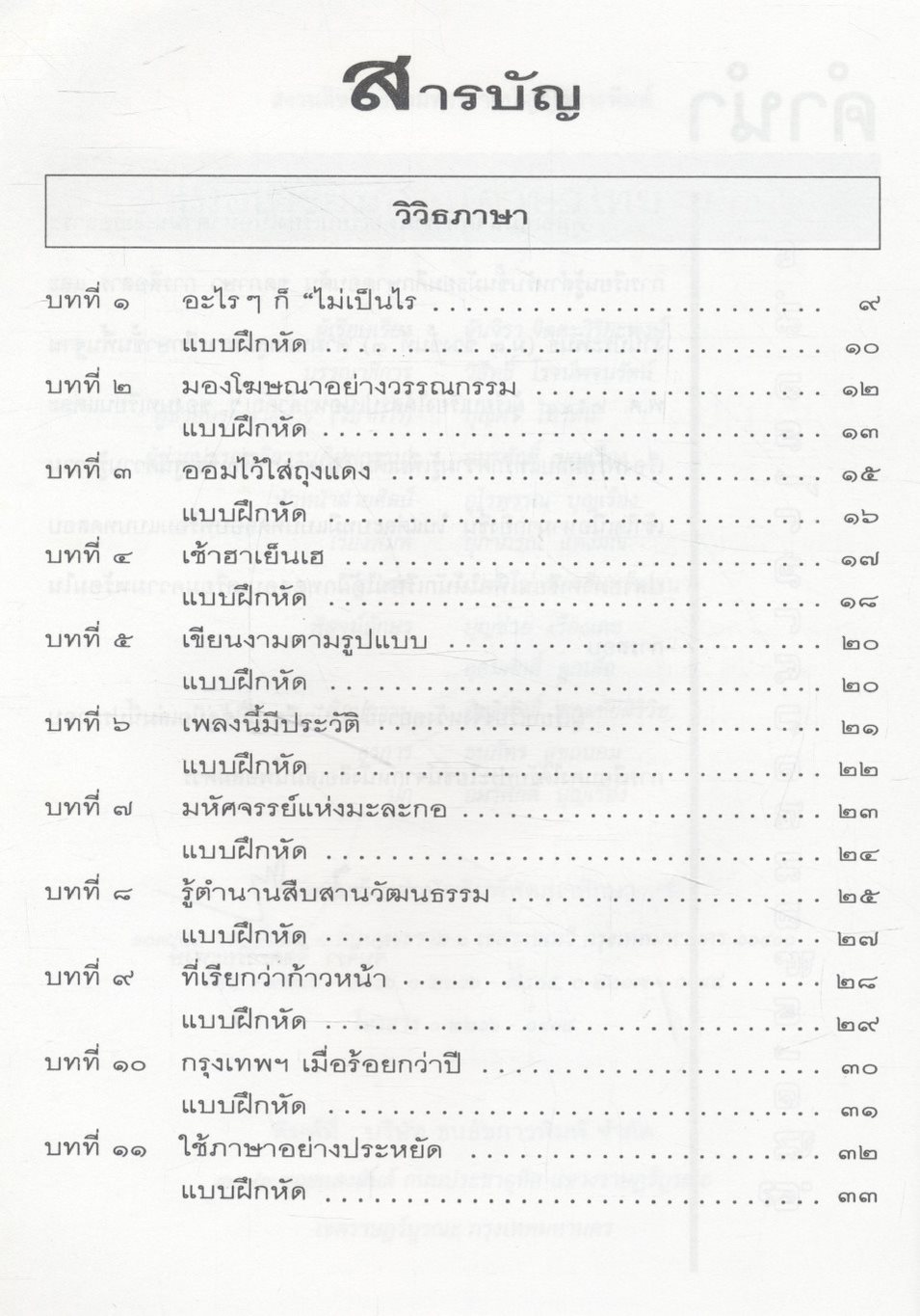 คู่มือเตรียมสอบ ภาษาไทย ม.๓ วิวิธภาษา หลักภาษา และวรรณคดีวิจักษ์