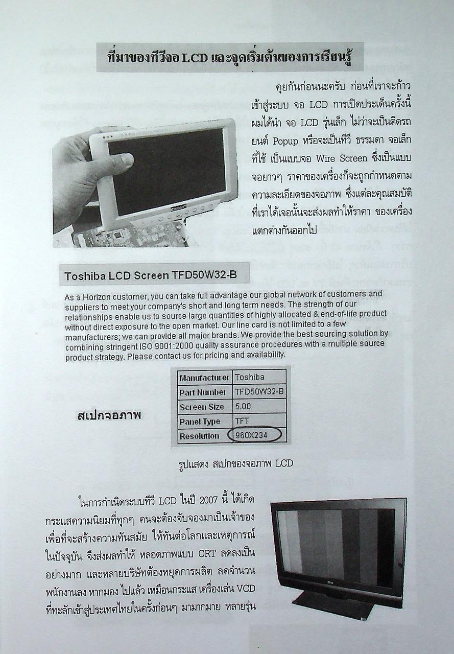 เทคนิคซ่อม ทีวีมอนิเตอร์ LCD