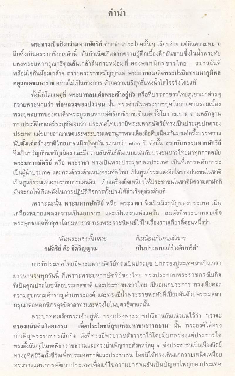 สมเด็จพระภูมิพลมหาราชของชาติไทย โครงการอันเนื่องมาจากพระราชดำริ