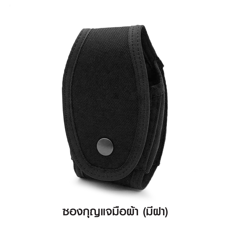 🇹🇭 867 ไทยแลนด์ แทคติคอล ซองกุญแจมือผ้า แบบมีฝา