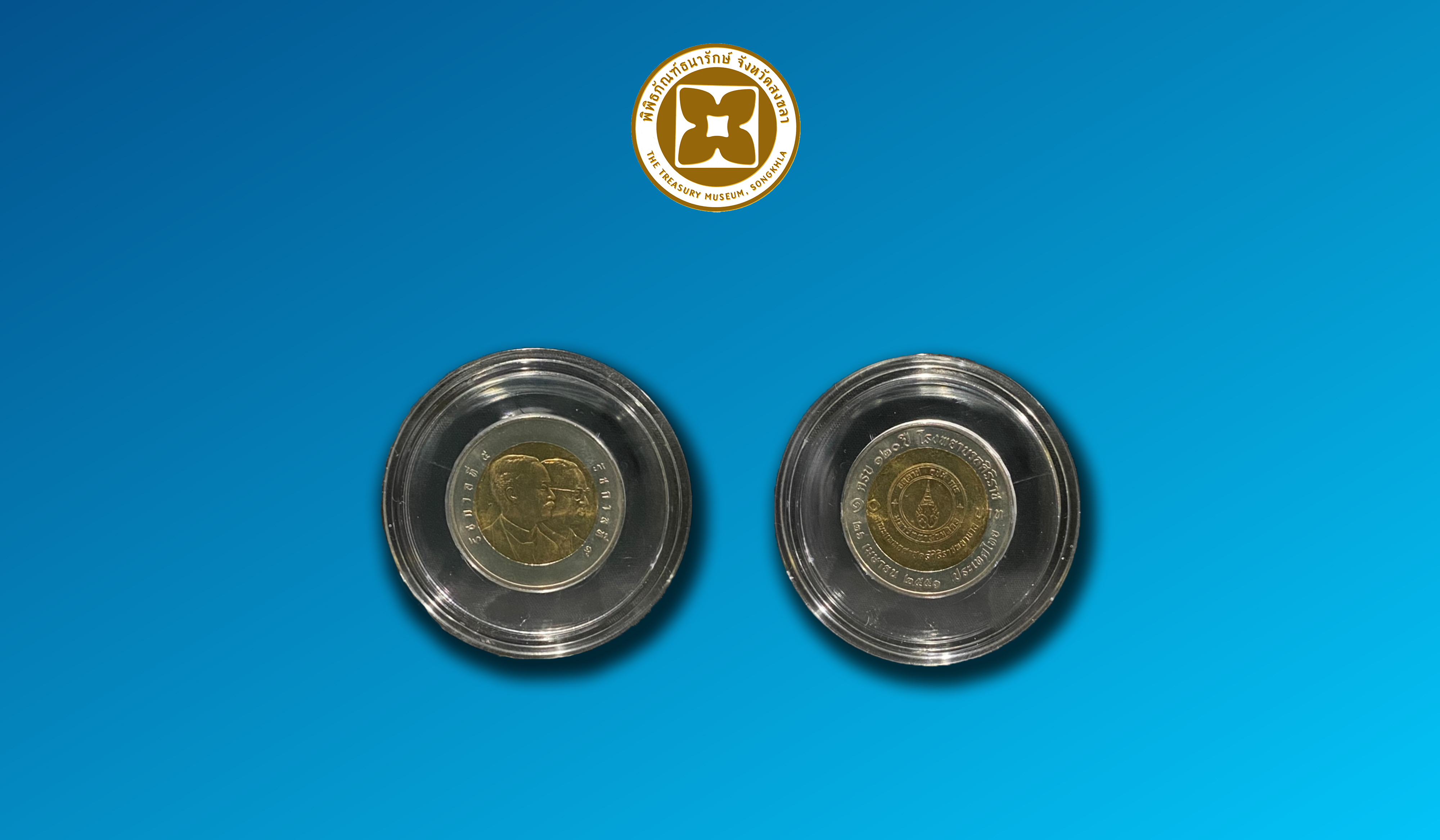 เหรียญกษาปณ์ที่ระลึก 120 ปี โรงพยาบาลศิริราช (โลหะสองสี) ชนิดราคา 10 บาท บรรจุตลับ