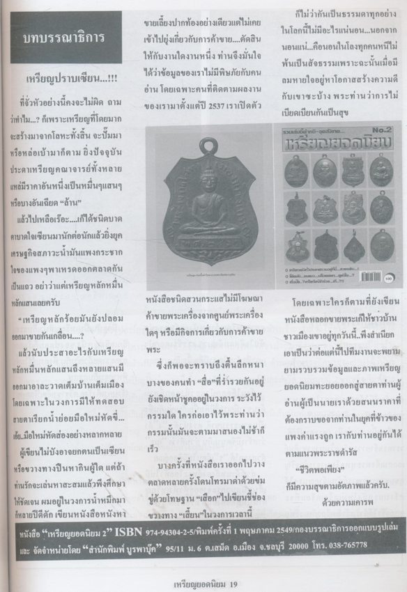 รวมเล่มชี้ตำหนิ-จุดสังเกต เหรียญยอดนิยม No.2