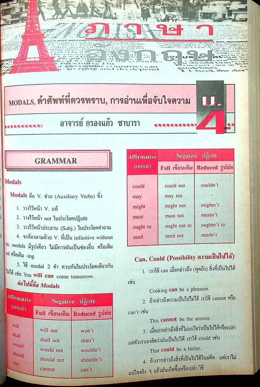 วารสารไฮเอ็ด ม.ปลาย (วิทย์) เล่มที่ 3 ฉบับรวมเล่ม ปีที่ 2 ฉบับที่ 8-10 (ธ.ค.-ก.พ.) 2540