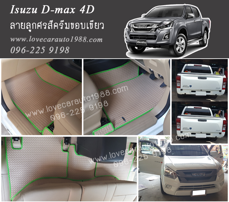 ยางปูพื้นรถยนต์ Isuzu Dmax 4D ลายธนูครีมขอบเขียว