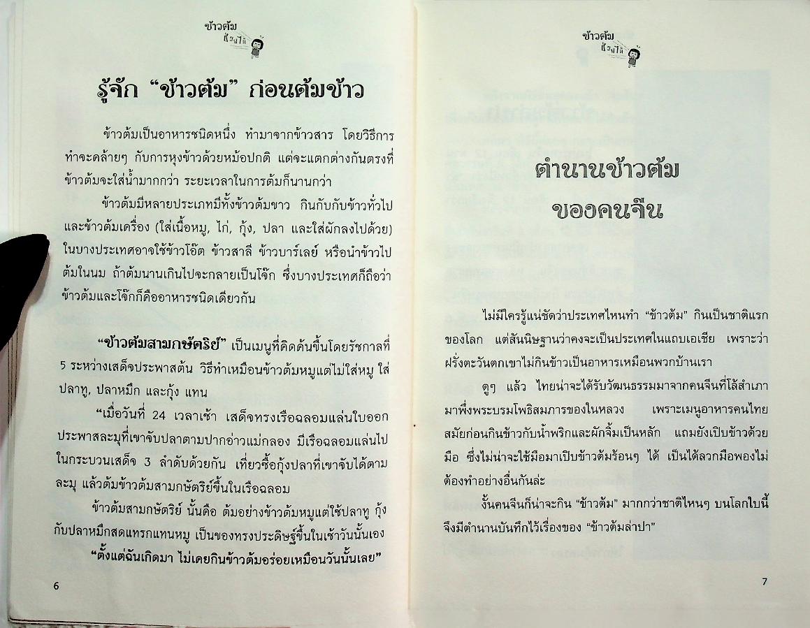 ข้าวต้มช่วยได้