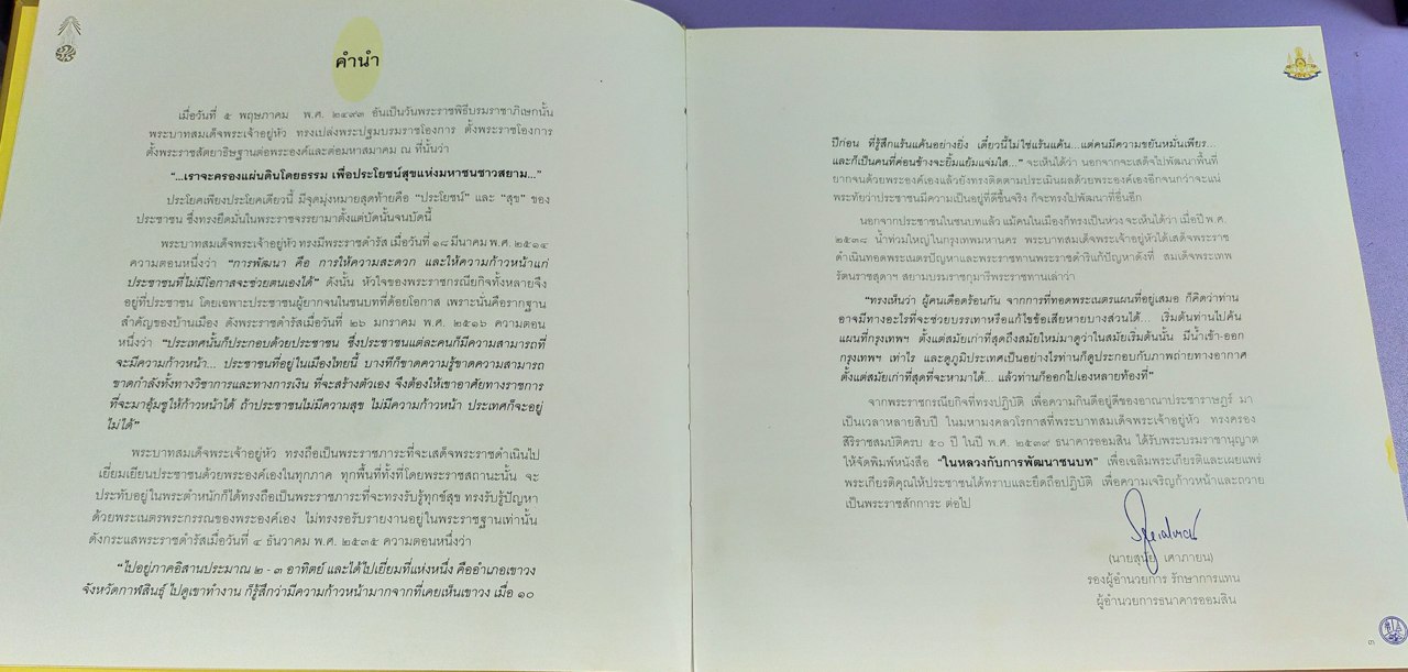 ในหลวงกับการพัฒนาชนบท