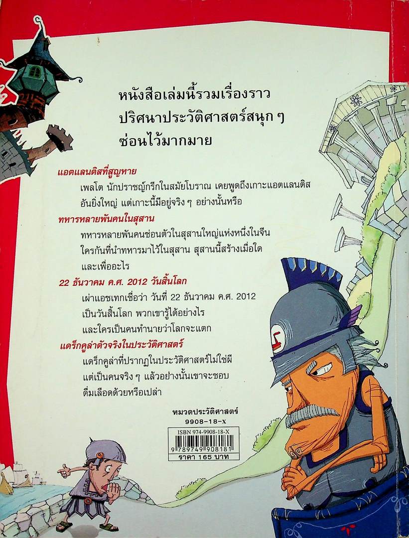 นักสืบประวัติศาสตร์