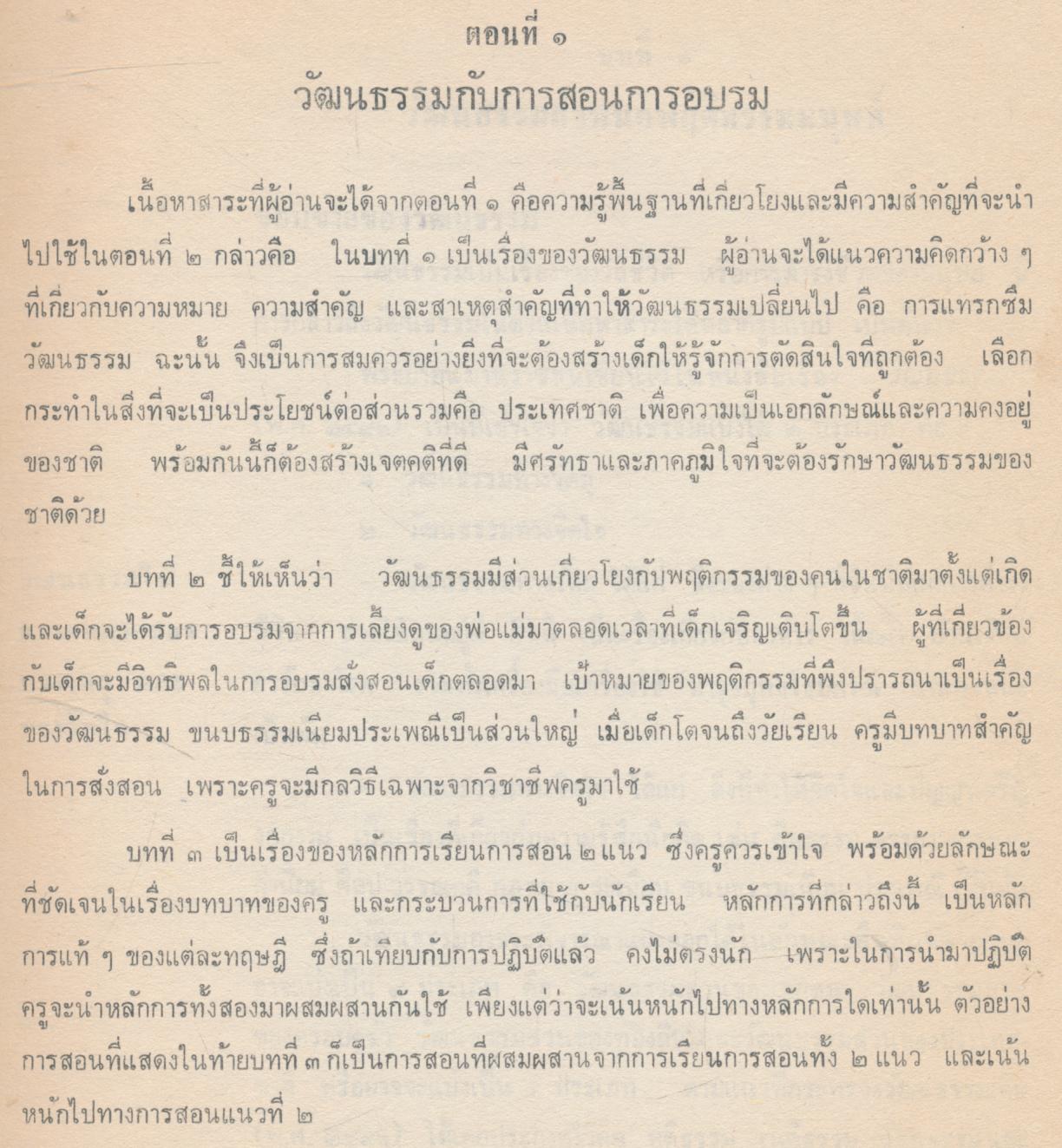 คู่มืออบรมวัฒนธรรมไทย ระดับมัธยมศึกษา