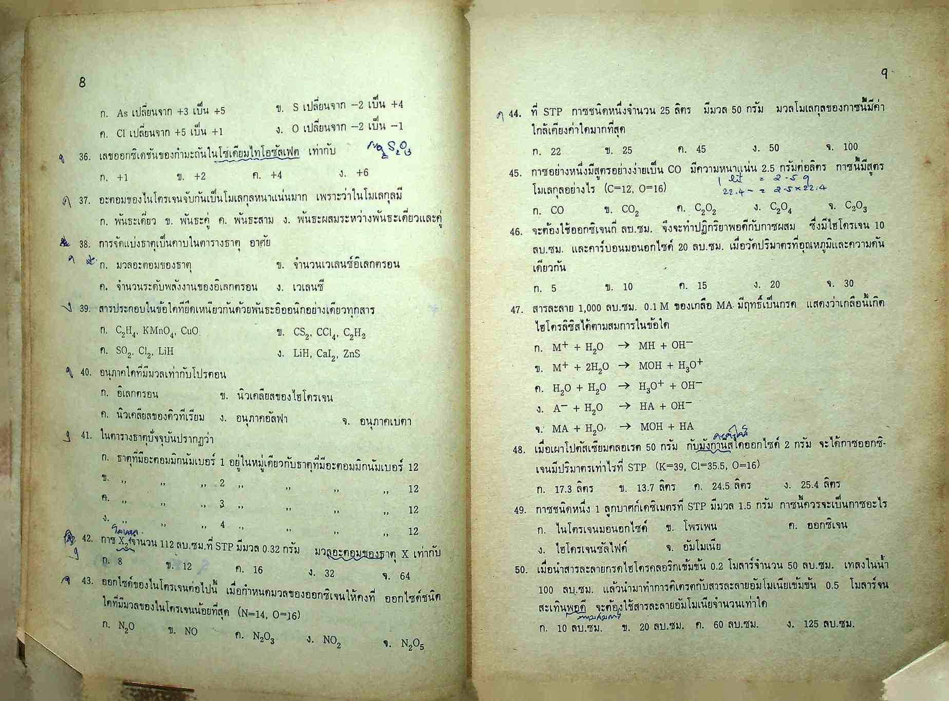 เคมี แบบทดสอบก่อนสอบ สำหรับเตรียมสอบเข้ามหาวิทยาลัย