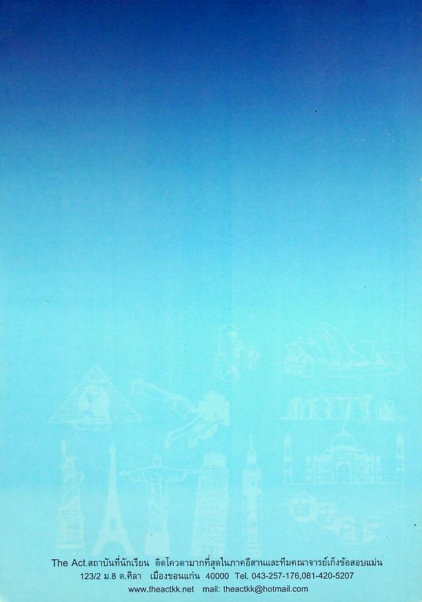 รวมไวยากรณ์ English Grammar ครอบคลุมข้อสอบโควตา มข.