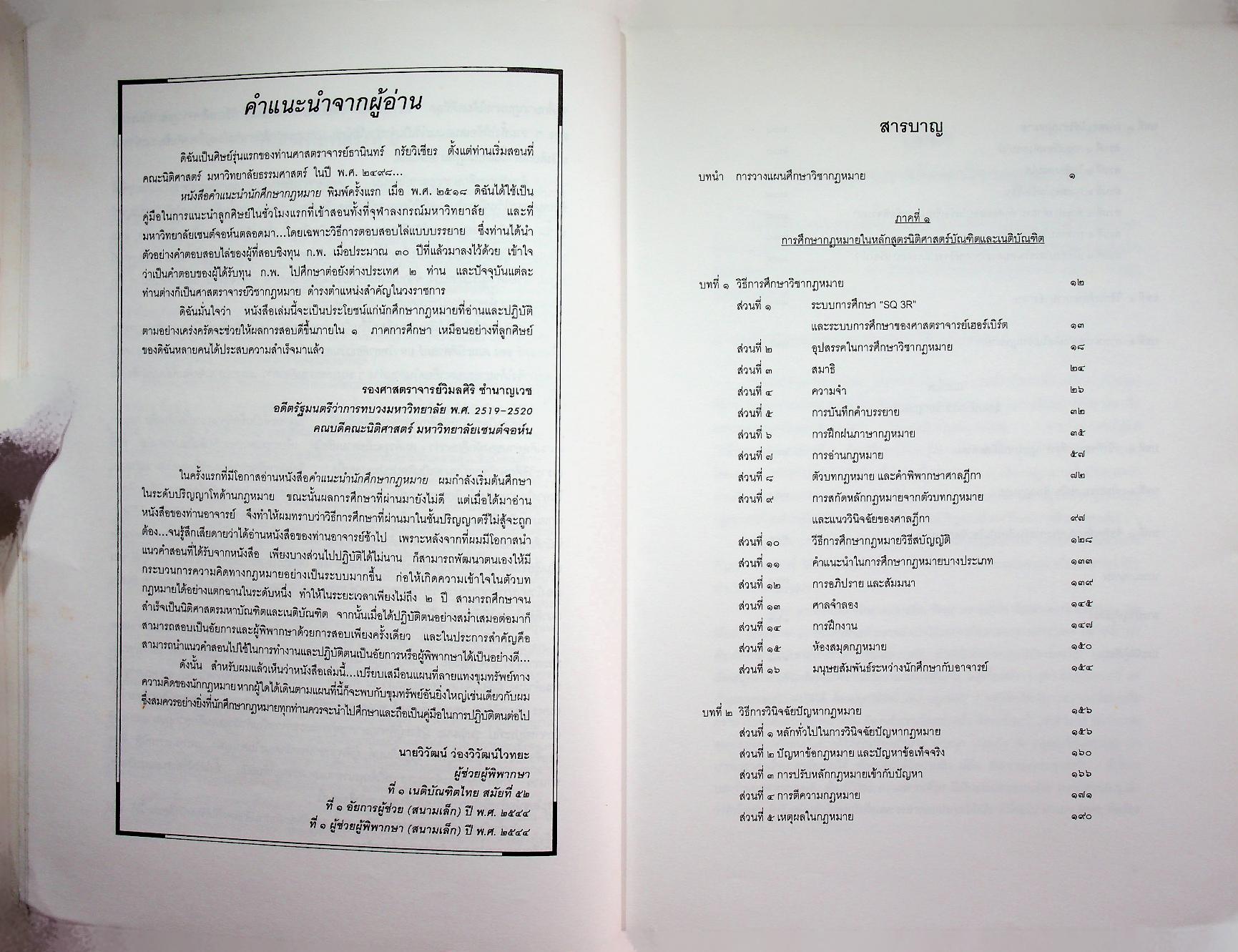 คำแนะนำนักศึกษากฎหมาย