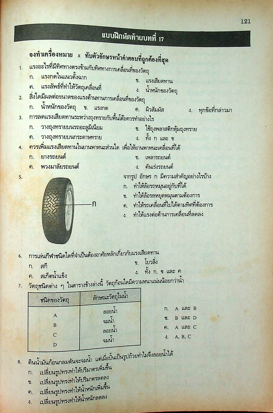 หนังสือปฏิบัติการและทดสอบตามจุดประสงค์การเรียนรู้ วิชาวิทยาศาสตร์ ชั้นมัธยมศึกษาปีที่ 3 (ม.3) เล่ม 6 ว 306