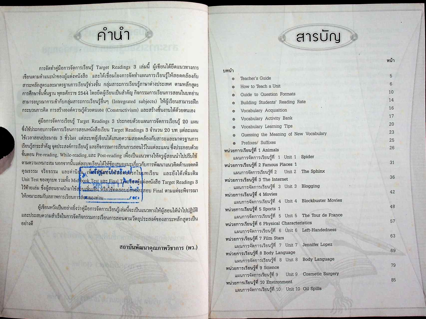 คู่มือการจัดการเรียนรู้ สาระการเรียนรู้เพิ่มเติมภาษาอังกฤษ พัฒนาการอ่าน Target Readings 3 ช่วงชั้นที่ 3 ชั้นมัธยมศึกษาปีที่ 3