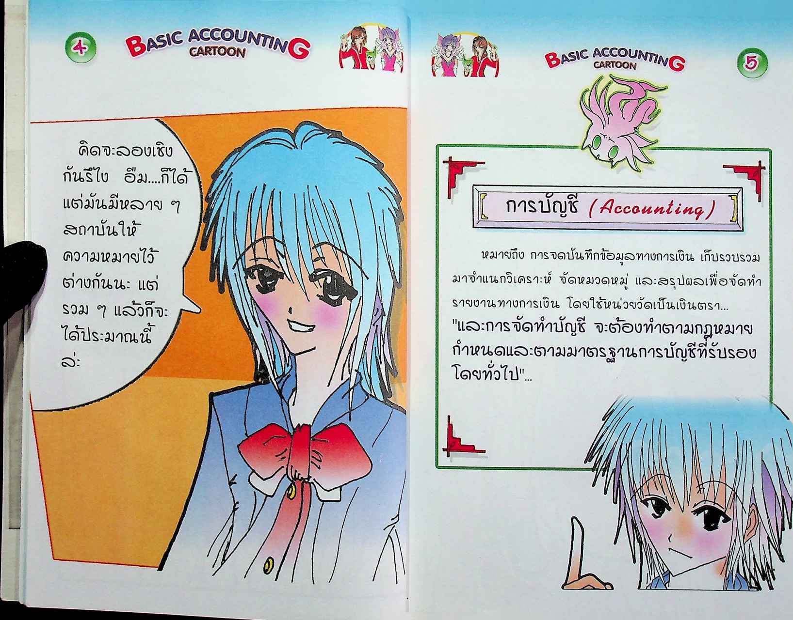 Basic Accounting Cartoon บัญชีการ์ตูน