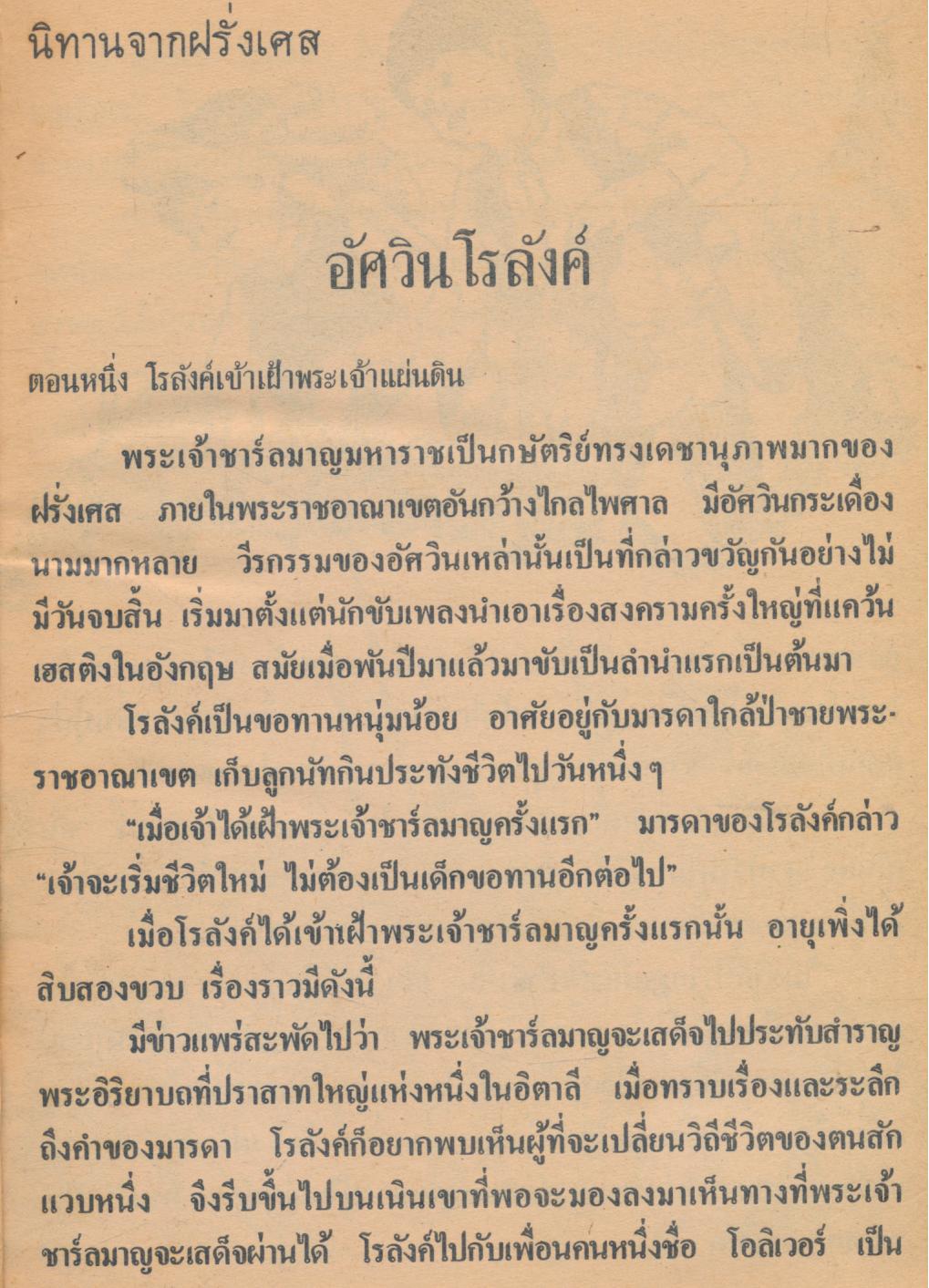 นิทาน วีรบุรุษนานาชาติ