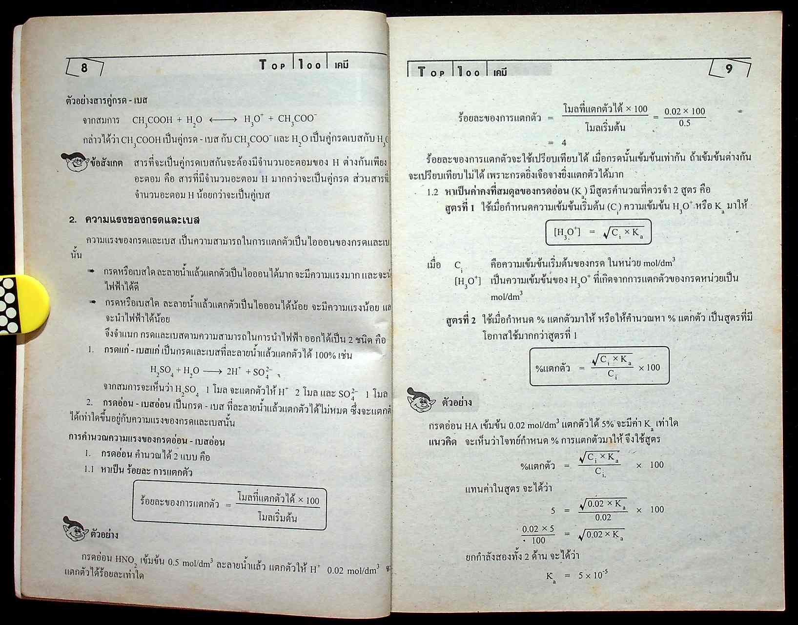 TOP 100 เคมี