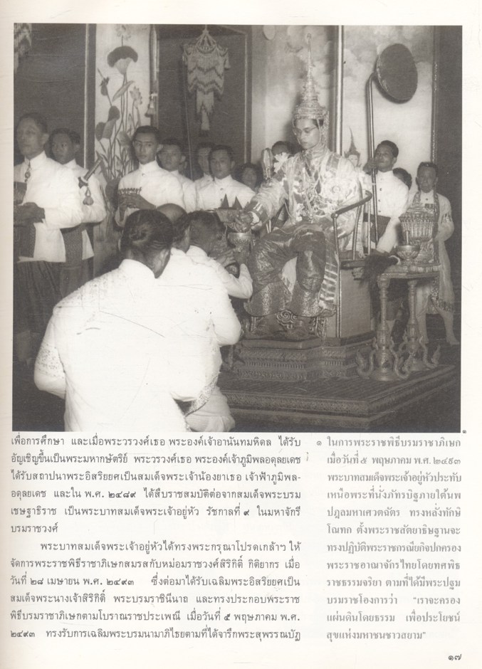 พระบาทสมเด็จพระเจ้าอยู่หัวกับงานพัฒนาแหล่งน้ำ