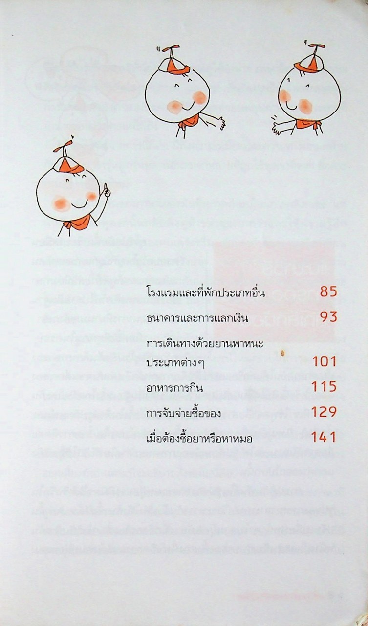 เที่ยวยุโรปอย่างคนรู้ภาษา สนทนา 5 ภาษา ที่จำเป็นยามเดินทาง: อังกฤษ เยอรมัน ฝรั่งเศส สเปน อิตาเลียน