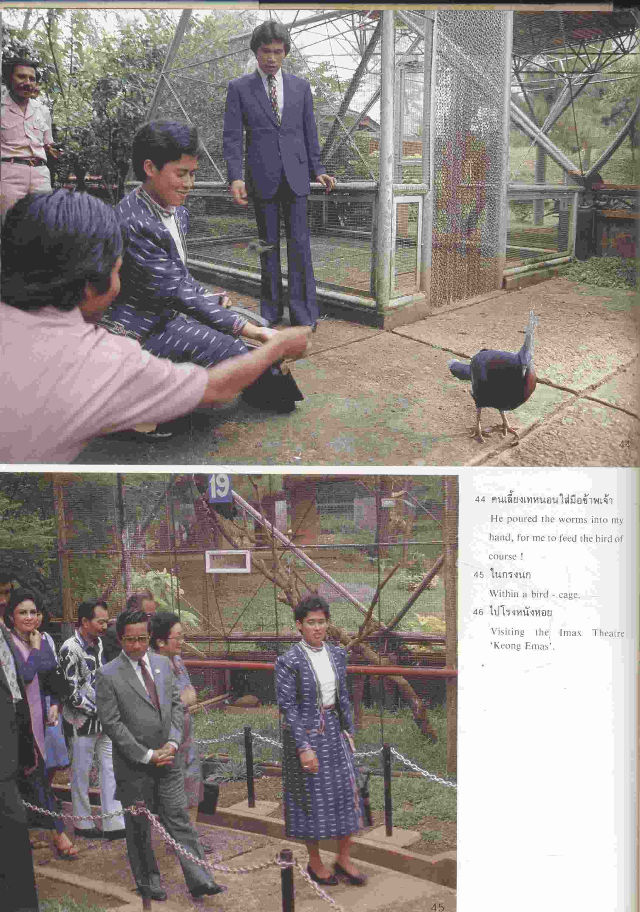 ชมช่อมาลี (บันทึกการเดินทางไปอินโดนีเซีย) พระราชนิพนธ์ในสมเด็จพระเทพรัตนราชสุดาฯ สยามบนมราชกุมารี