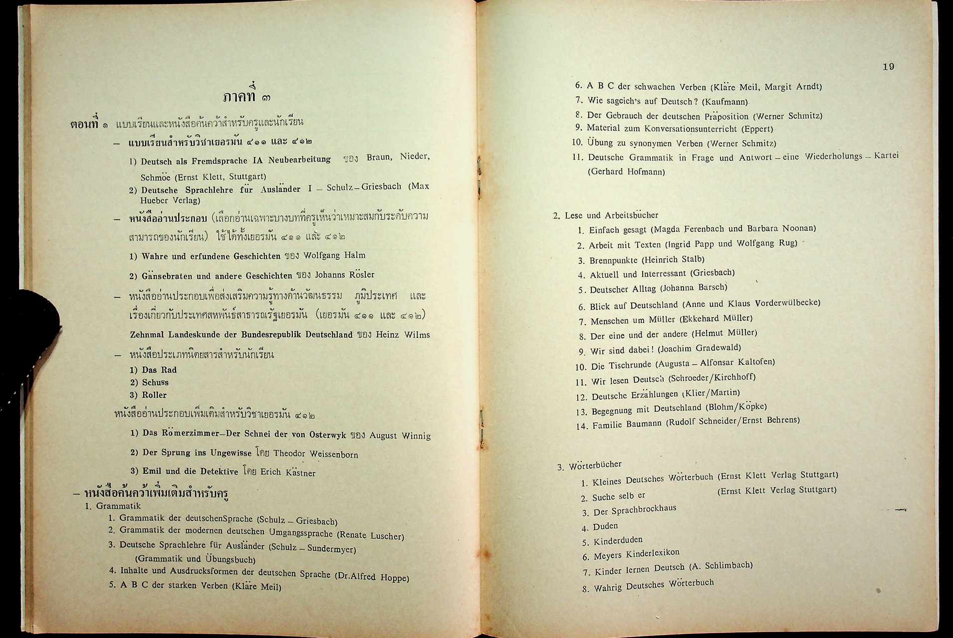 คู่มือแนวการสอน ตามหลักสูตรมัธยมศึกษาตอนปลาย พุทธศักราช 2524 ภาษาเยอรมัน (ย 411 - ย 412)