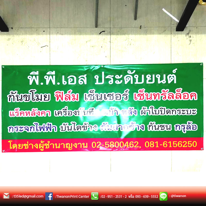 ไวนิลคุณภาพสูง เหมาะกับการทำป้ายหน้าร้าน เมนูอาหาร งานแต่ง งานบวช ป้ายขายเช่าซื้อ และอีกมากมาย