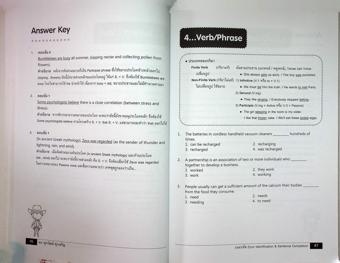 ถอดรหัส ERROR ldentification & Sentence Completion