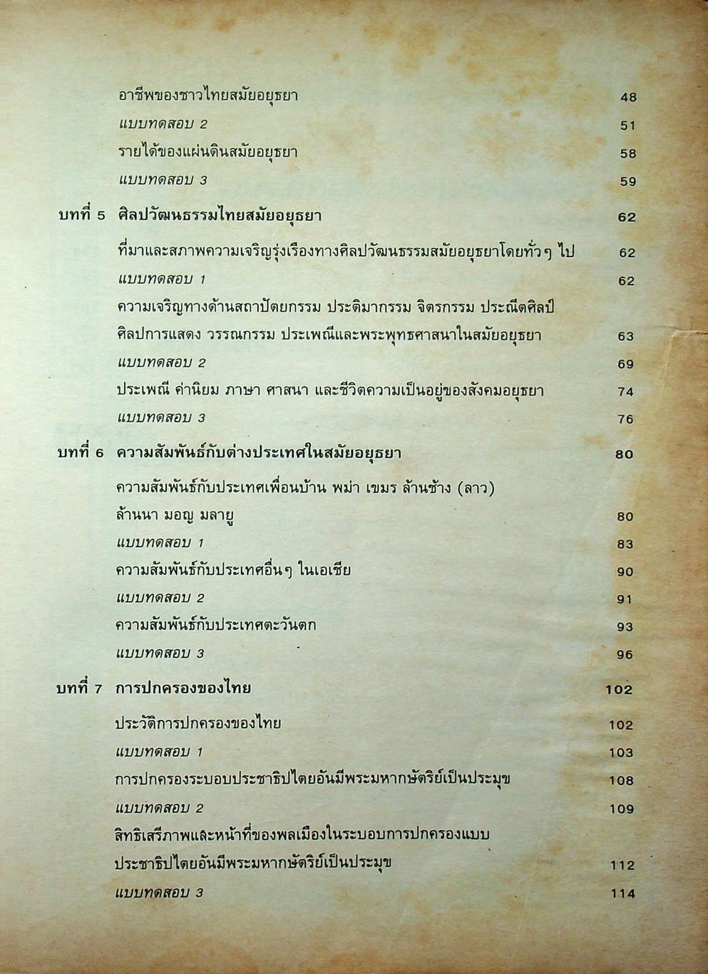หนังสือเสริมประสบการณ์ วิชาสังคมศึกษา ม.2 เล่ม 2 ส 204 ประเทศของเรา 3