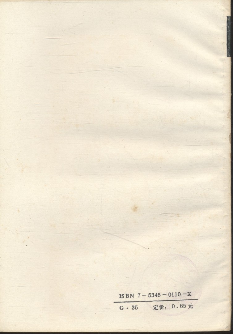 หนังสือเรียนภาษาจีนรุ่นเก่า han yu pin yin du wu