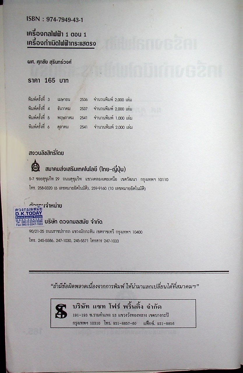 เครื่องกลไฟฟ้า 1 ตอน 1 เครื่องกำเนิดไฟฟ้ากระแสตรง