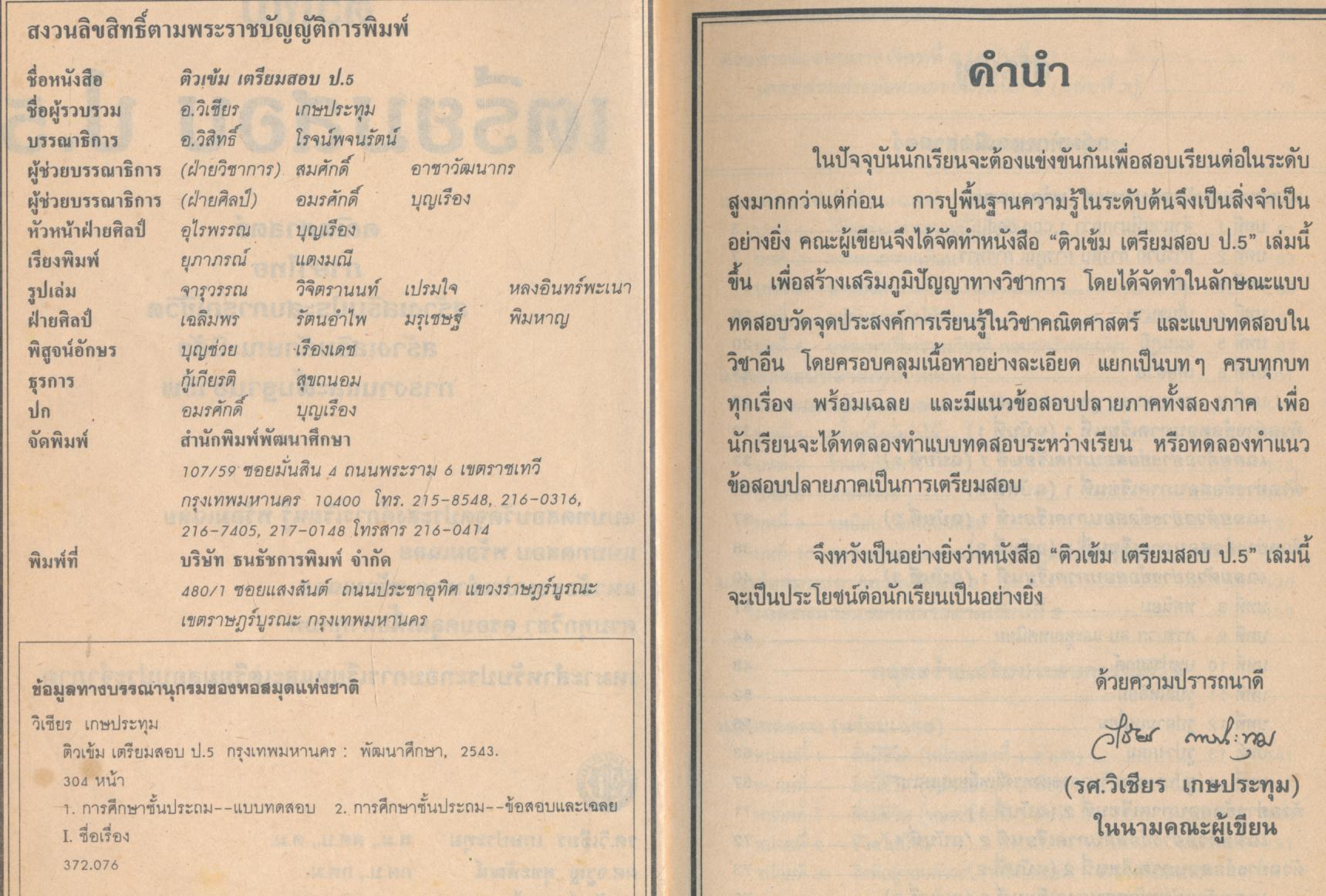 ติวเข้ม เตรียมสอบ ป.5