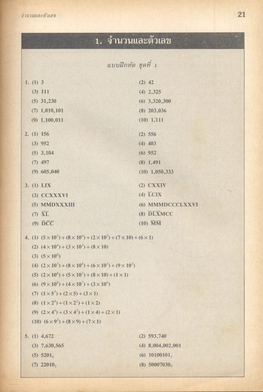 คู่มือ คณิตศาสตร์ ม.2 ค 203 และ ค 204
