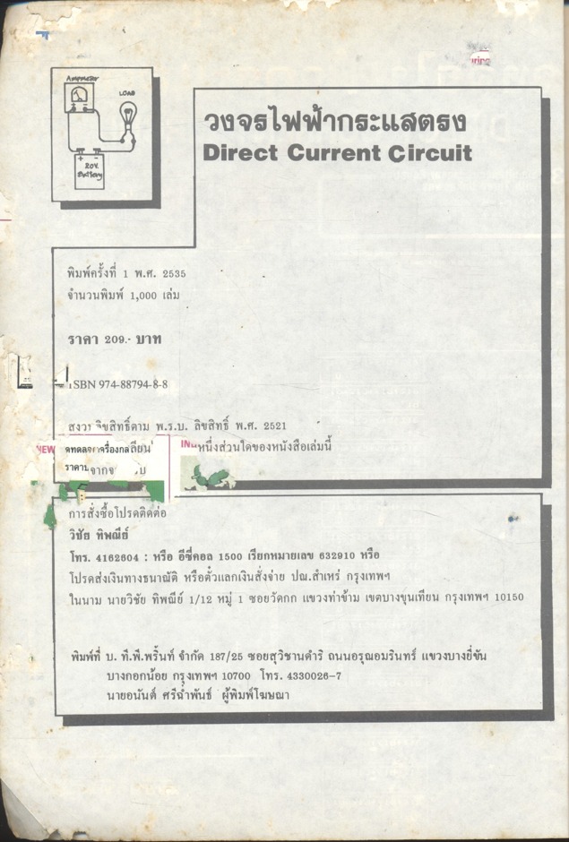 วงจรไฟฟ้ากระแสตรง DIRECT CURRENT CIRCUIT