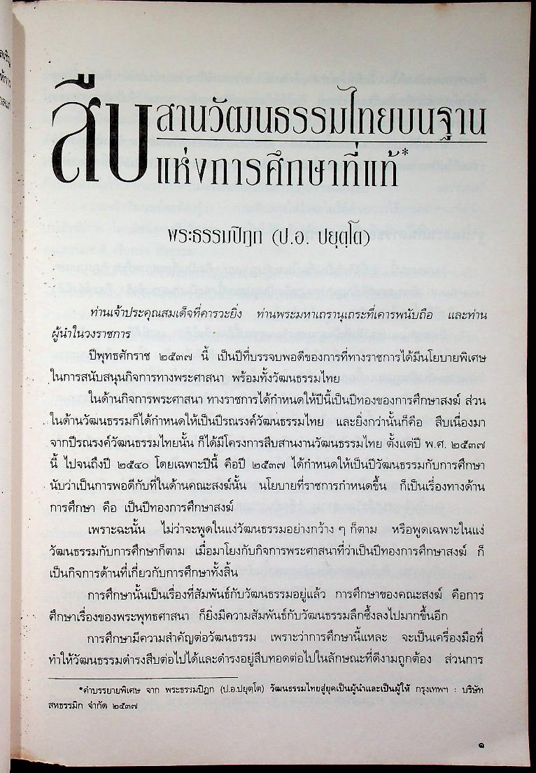 การสัมมนาทางวิชาการ เรื่อง อนาคตของภาษา วรรณกรรมและวัฒนธรรมไทย