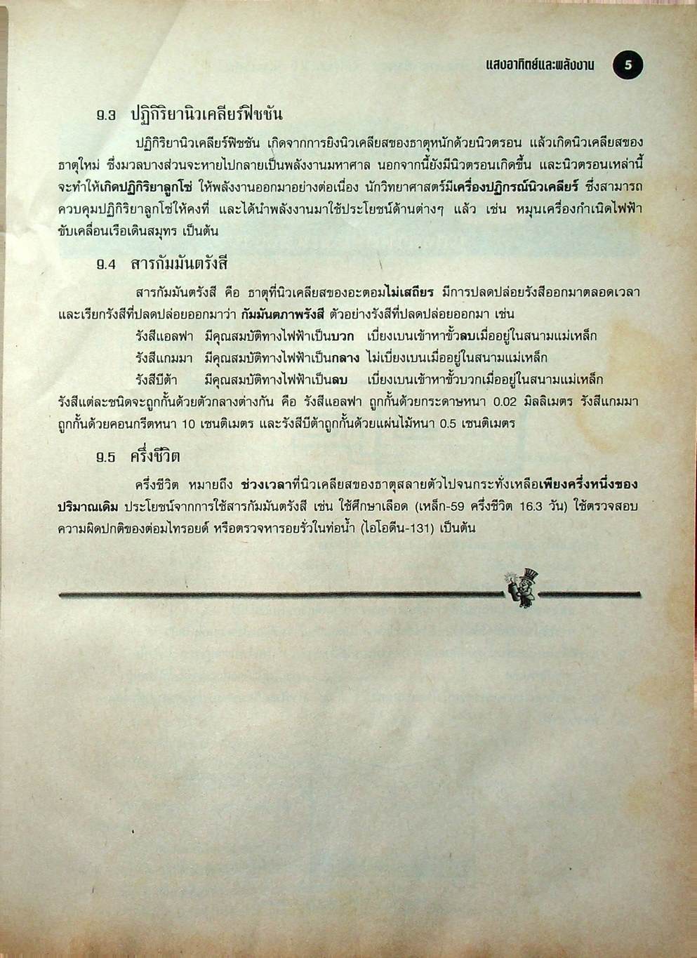 รวมหลักวิทยาศาสตร์กายภาพ-ชีวภาพ ENTRANCE (แนวใหม่) ม.4-5-6