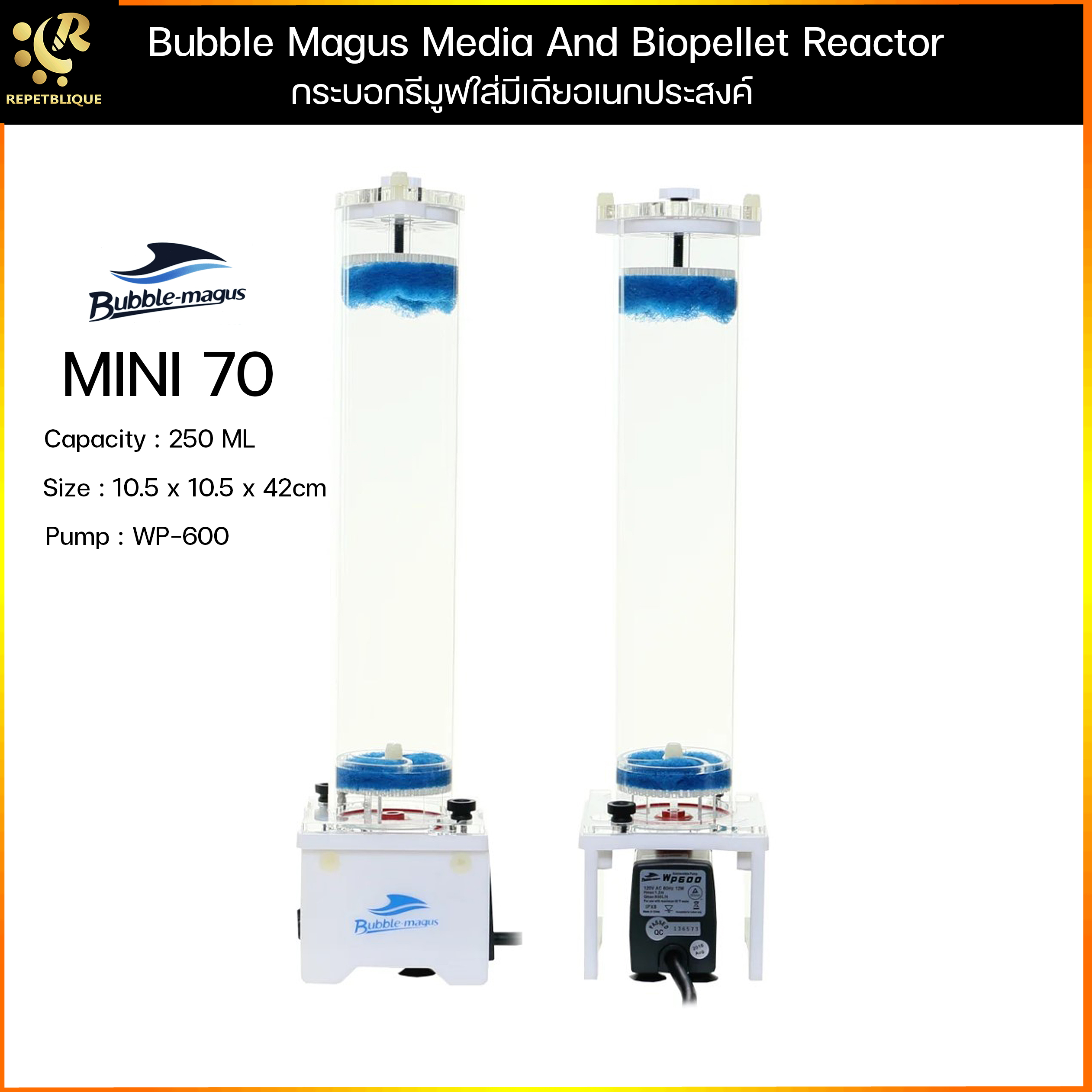 (ประกันมอเตอร์ 1 เดือน) Bubble Magus Mini 70 กระบอกรีมูฟ Media and Biopellet Reactor MINI70