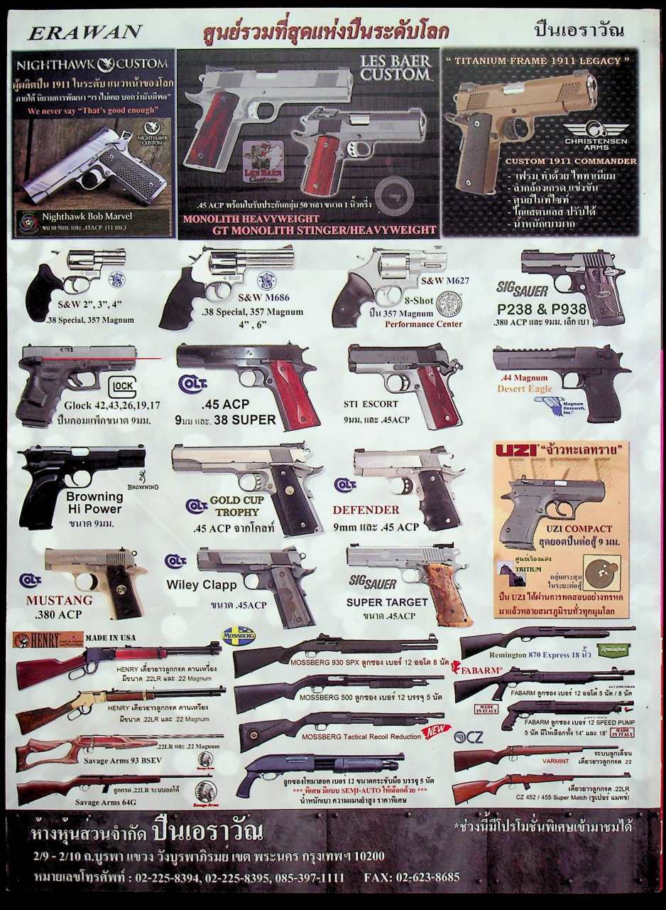 GUNS & BLADES ฉบับที่ 59 ปี 5 เดือน กุมภาพันธ์ 2559