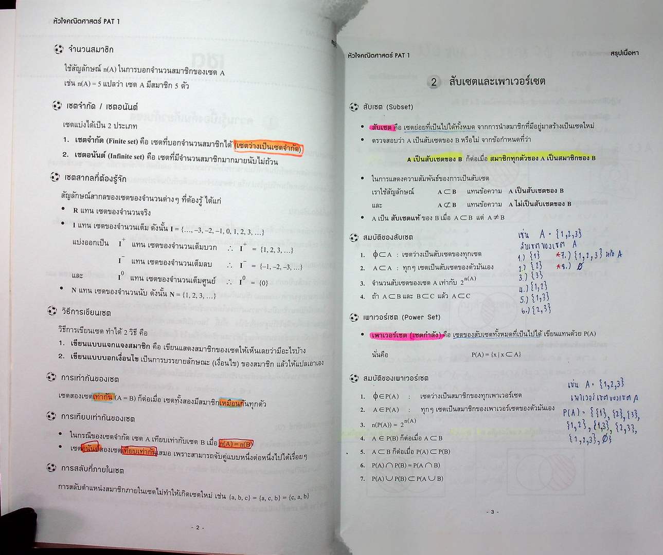 หัวใจคณิตศาสตร์พื้นฐาน PAT 1