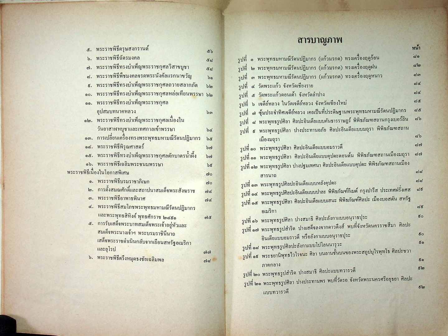 พระแก้วมรกต